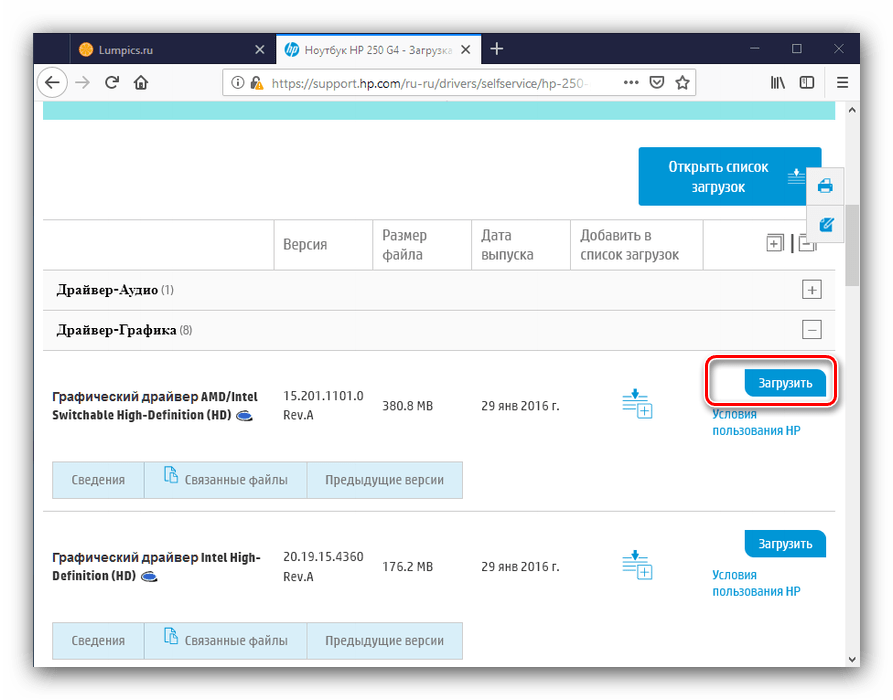 Загрузка драйверов к HP 250 G4 посредством официального сайта