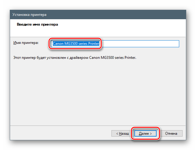 Присвоение имени устройству при установке драйвера для МФУ Canon PIXMA MG3540 стандартными средствами ОС Windows 10