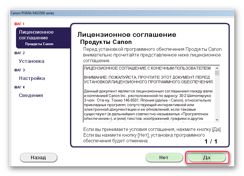 Принятие лицензионного соглашения при установке полного пакета программ для МФУ Canon PIXMA MG3540