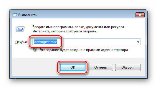 Переход к Диспетчеру устройств из меню Выполнить в ОС Windows 7