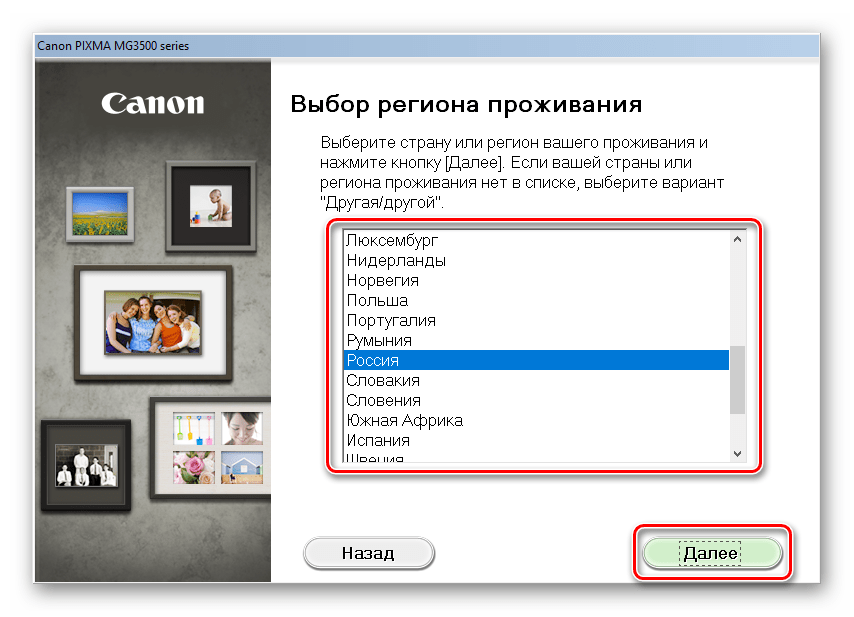 Выбор страны проживания при установке полного пакета программ для МФУ Canon PIXMA MG3540