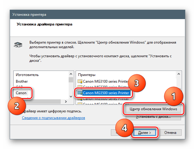Выбор производителя и модели при установке драйвера для МФУ Canon PIXMA MG3540 стандартными средствами ОС Windows 10