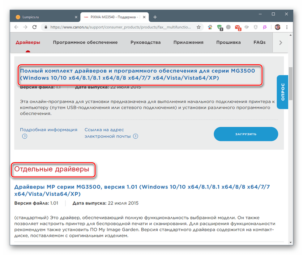 Выбор пакета драйверов для МФУ Canon PIXMA MG3540 на официальном сайте поддержки