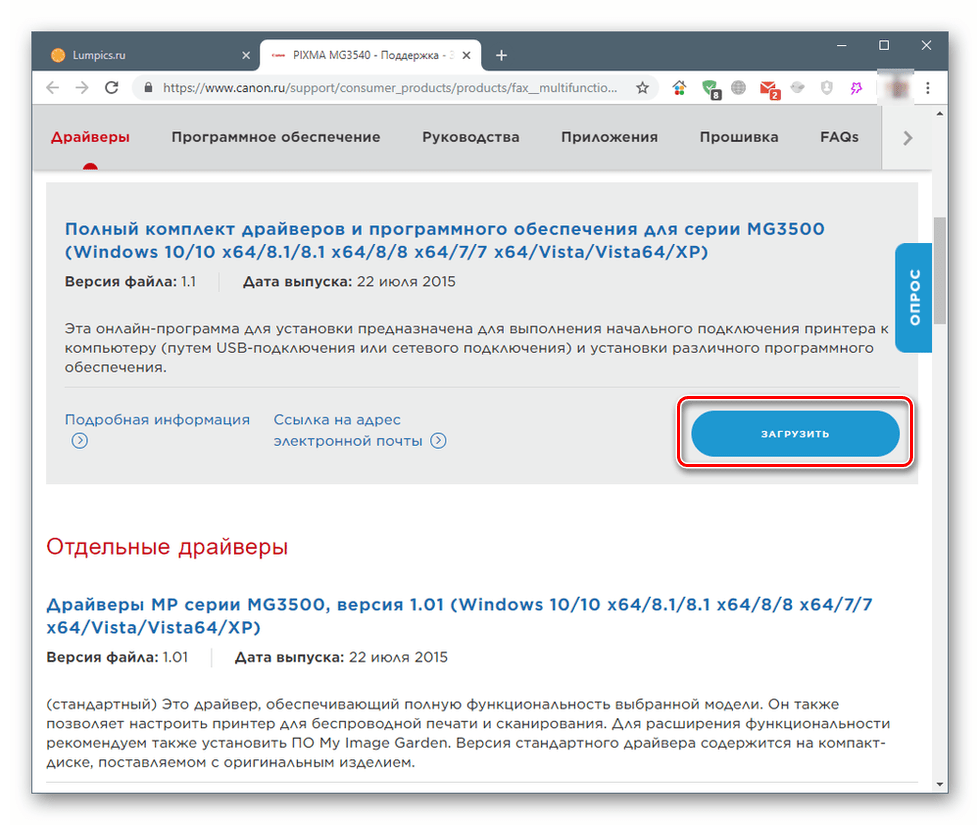 Загрузка пакета драйверов для МФУ Canon PIXMA MG3540 на официальном сайте поддержки