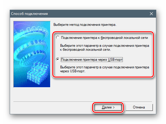 Выбор способа подключения устройства при установке отдельного драйвера для МФУ Canon PIXMA MG3540