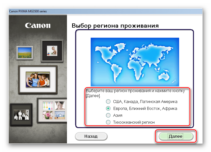 Выбор региона проживания при установке полного пакета программ для МФУ Canon PIXMA MG3540