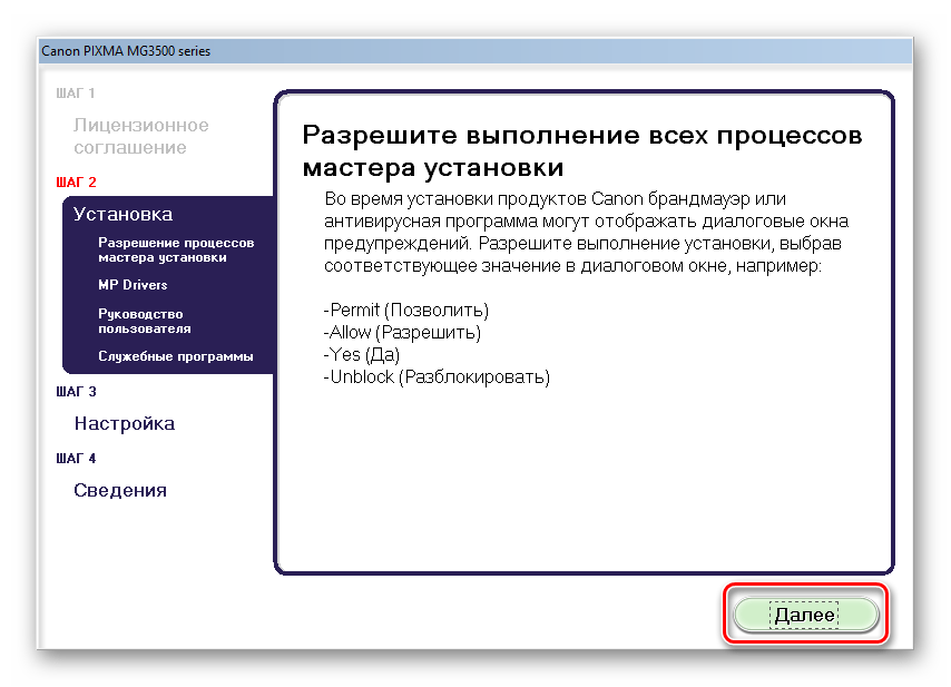 Предупреждение об антивирусе при установке полного пакета программ для МФУ Canon PIXMA MG3540