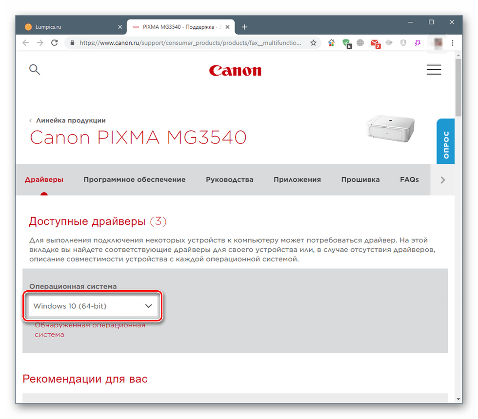 Выбор версии операционной системы на официальном сайте поддержки Canon PIXMA MG3540