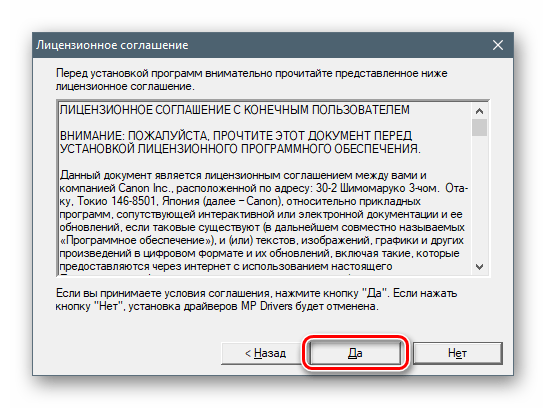 Принятие лицензионного соглашения при установке отдельного драйвера для МФУ Canon PIXMA MG3540