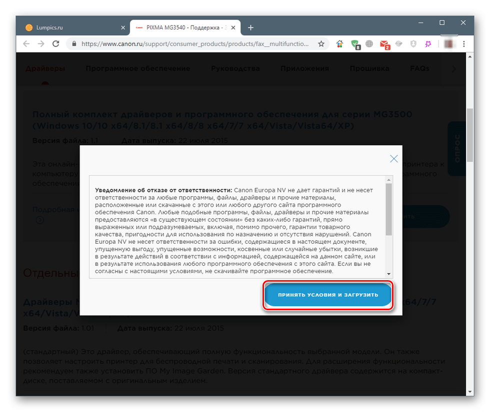 Подтверждение загрузки пакета драйверов для МФУ Canon PIXMA MG3540 на официальном сайте поддержки