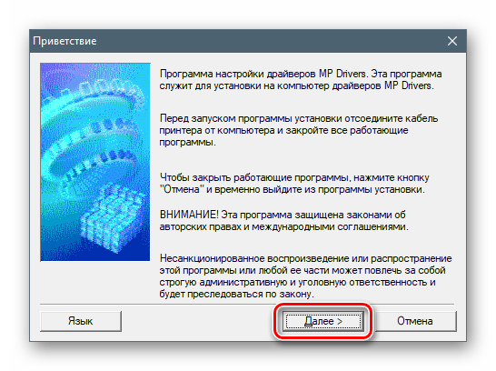 Приветственное окно программы установки отдельного драйвера для МФУ Canon PIXMA MG3540