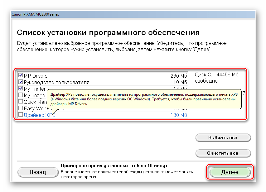 Выбор программного обеспечения при установке полного пакета софта для МФУ Canon PIXMA MG3540