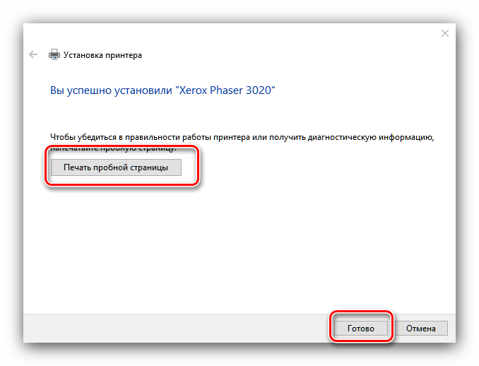 Завершить процедуру установки драйверов к Xerox 3020 системным средством