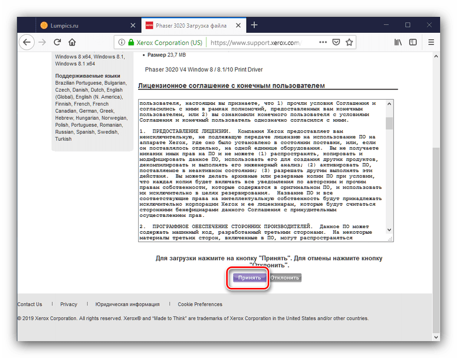 Принять соглашение для загрузки драйверов к Xerox 3020 с официального сайта