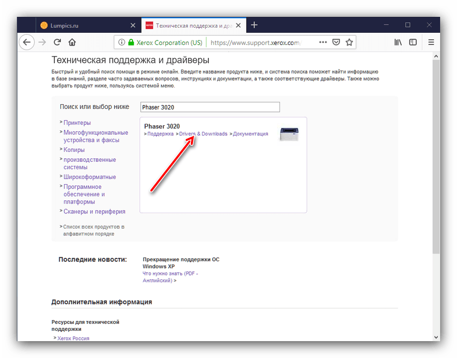 Перейти к странице устройства для скачивания драйверов к Xerox 3020 с официального сайта