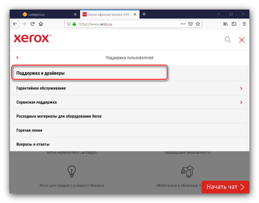 Открыть раздел загрузок для скачивания драйверов к Xerox 3020 с официального сайта