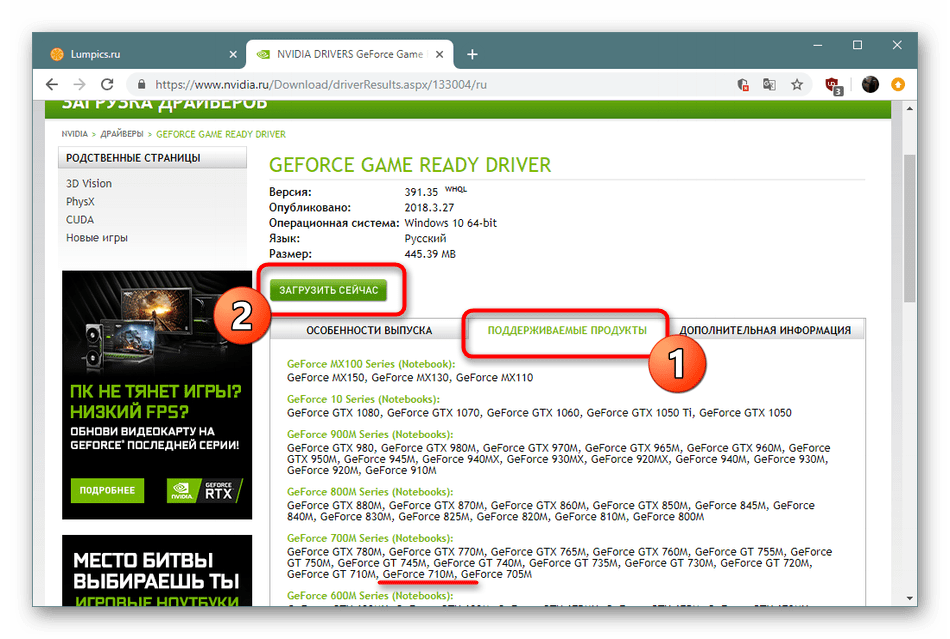 Переход к скачиванию драйверов для видеокарты NVIDIA GeForce 710M