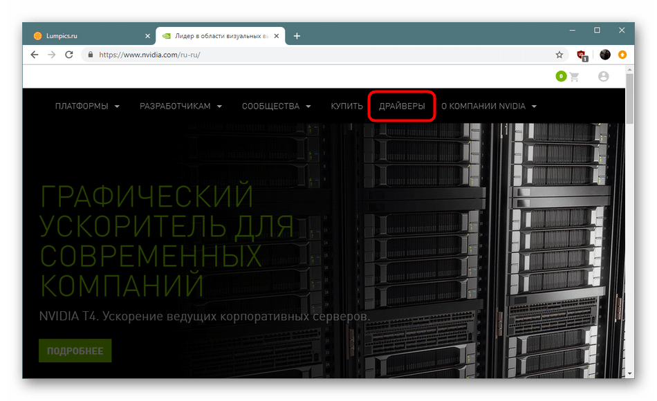 Переход на страницу с драйверами на официальном сайте для NVIDIA GeForce 710M