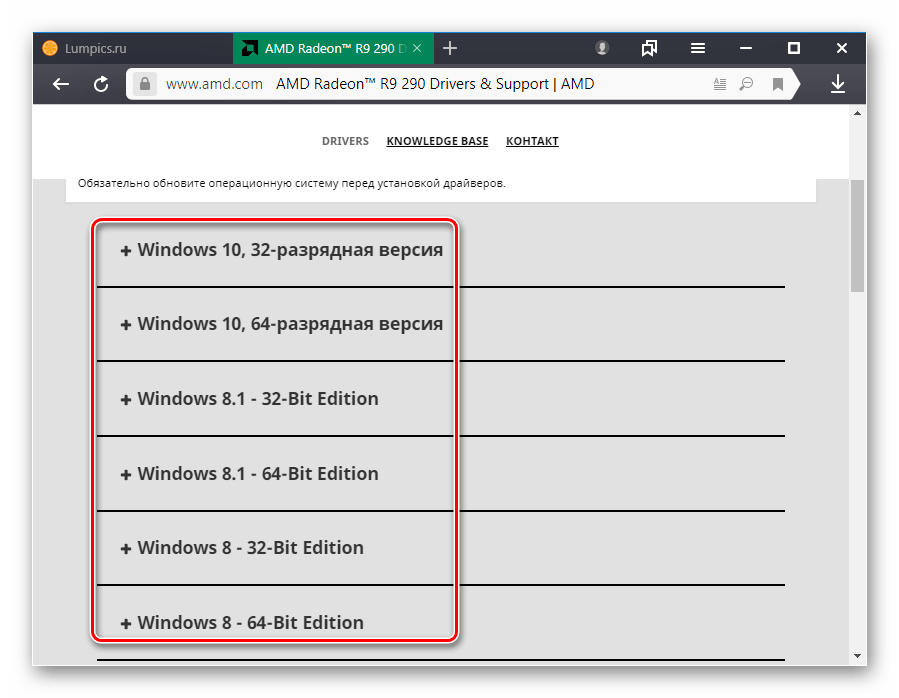 Выбор версии и разрядности операционной системы для скачивания драйвера AMD Radeon R9 200 Series с официального сайта