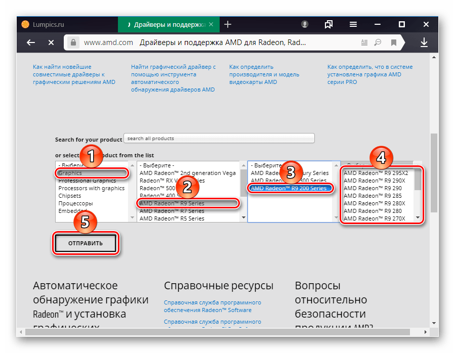 Выбор модели видеокарты AMD Radeon R9 200 Series для скачивания драйвера с официального сайта