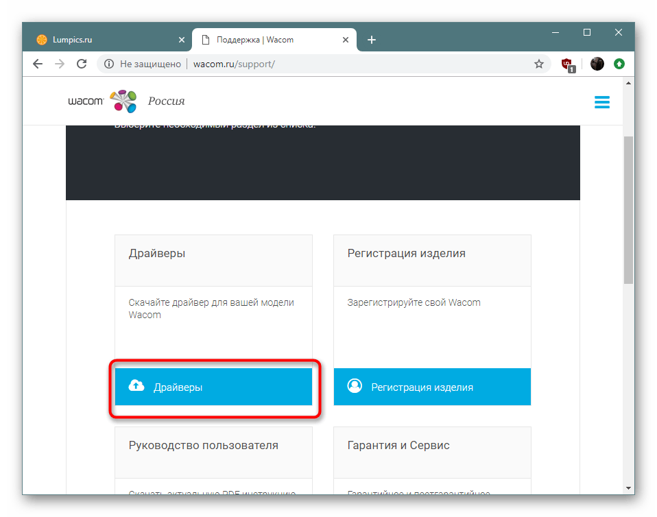 Переход к странице загрузки драйверов на официальном сайте Wacom