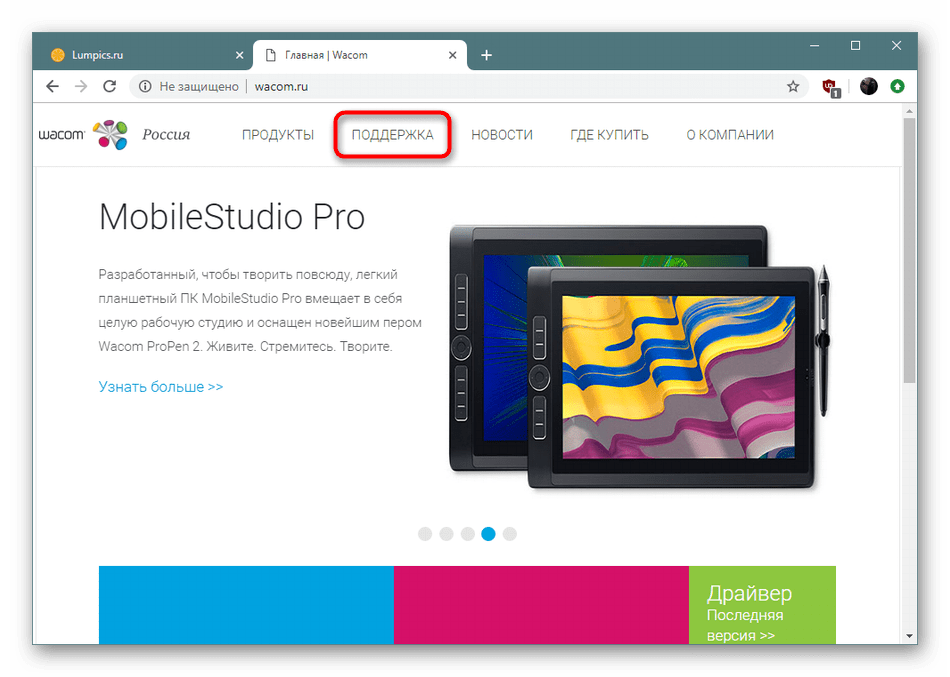 Переход к странице поддержки на официальном сайте компании Wacom