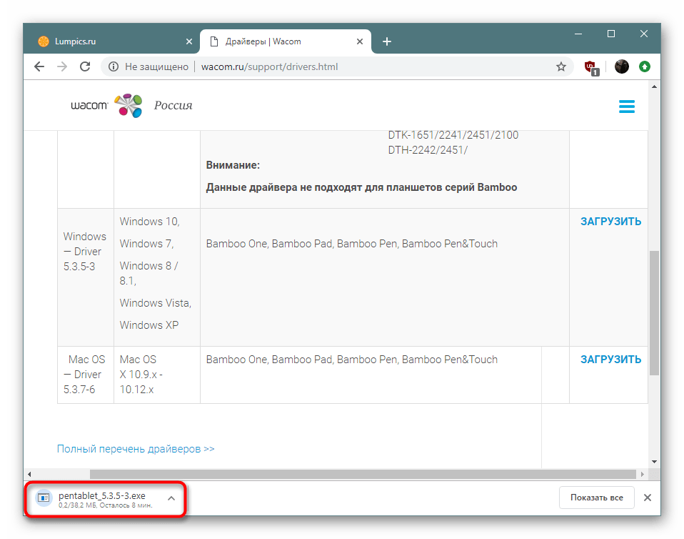 Открытие инсталлятора драйверов для графических планшетов компании Wacom