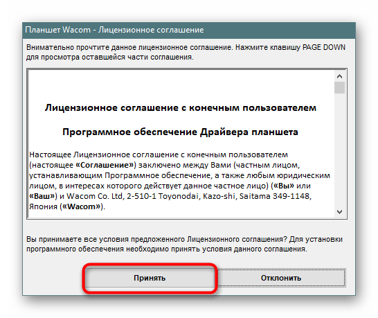 Принятие лицензионного соглашения для установки драйверов планшетов Wacom