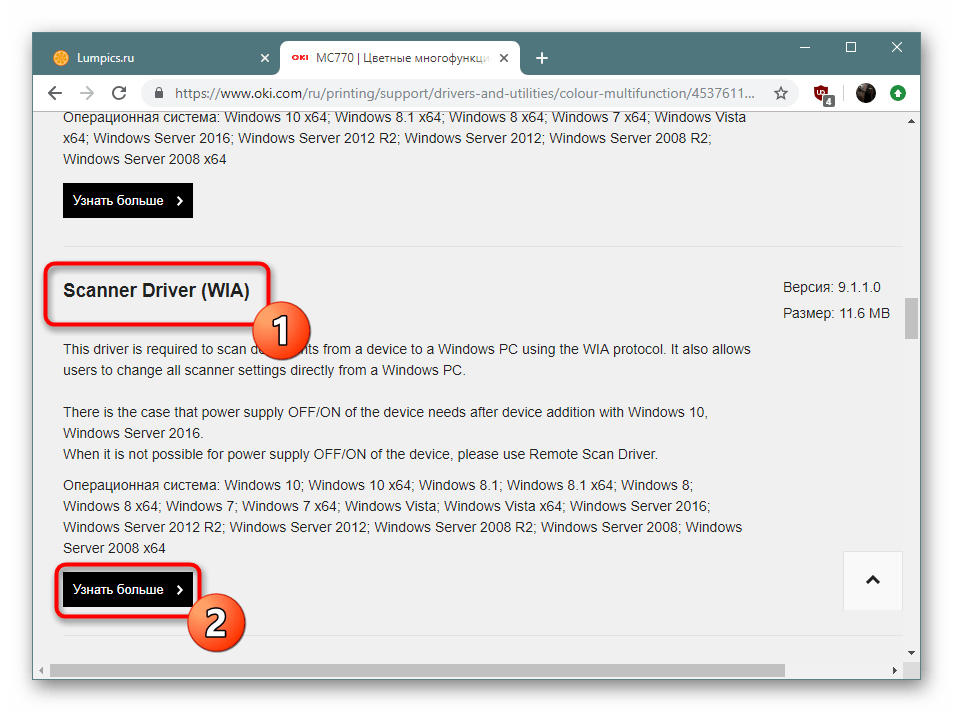 Переход к скачиванию драйвера WIA для сканера на официальном сайте