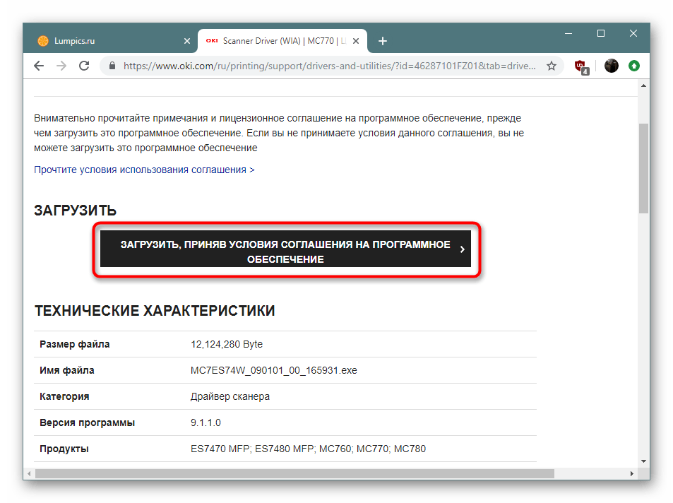 Начать загрузку драйвера WIA для сканера с официального сайта разработчика