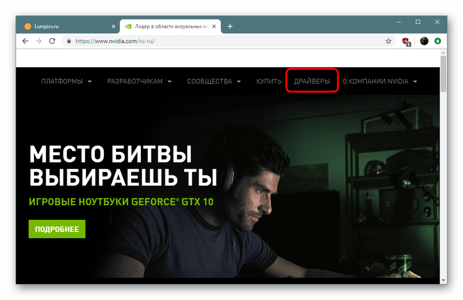 Переход к разделу с драйверами на официальном сайте для NVIDIA GeForce GT 730