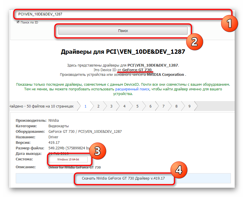 Поиск драйвера для NVIDIA GeForce GT 730 через идентификатор