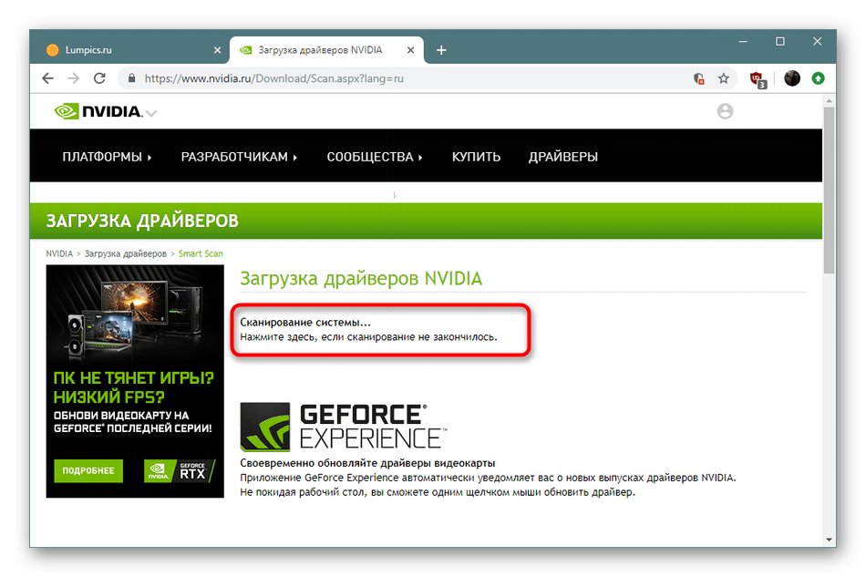 Сканирование устройства NVIDIA GeForce GT 730 на официальном веб-сервисе