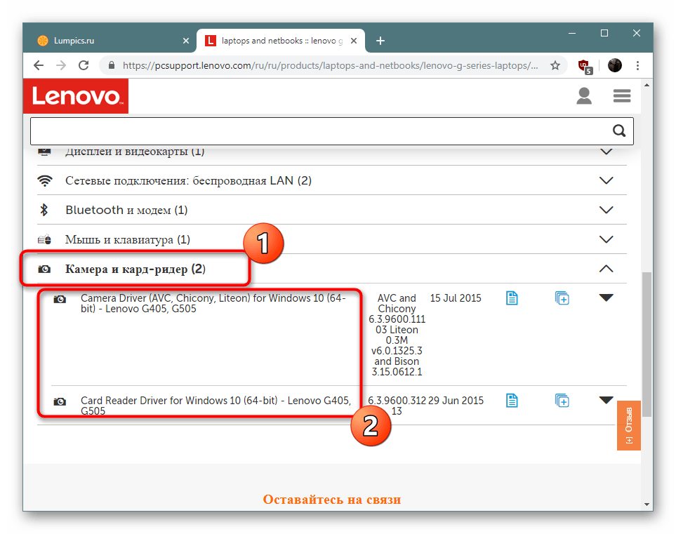 Развертывание раздела с модульными драйверами для Lenovo G505 на официальном сайте