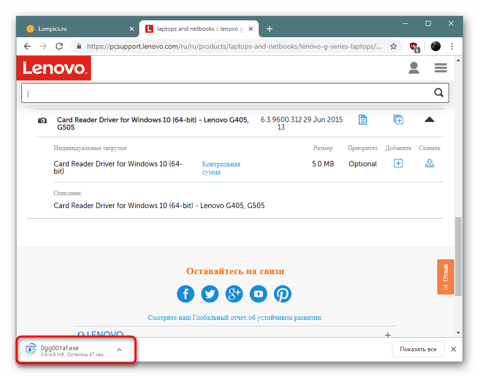 Запуск скачанного драйвера для Lenovo G505 с официального сайта