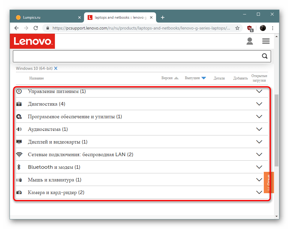 Просмотр списка всех драйверов для ноутбука Lenovo G505