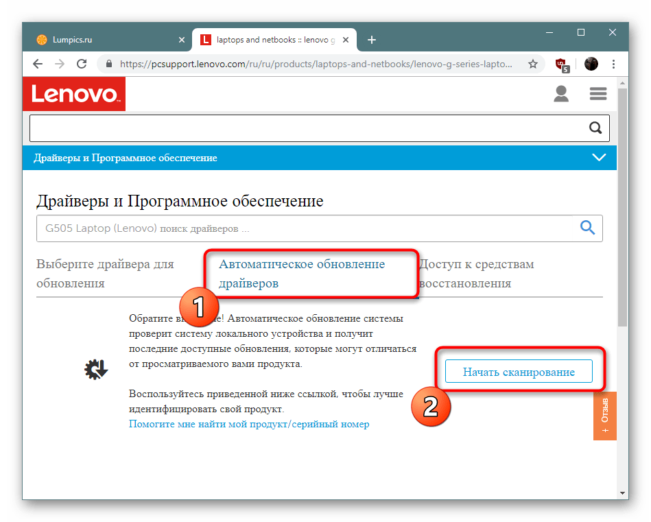 Переход к автоматическому обновлению драйверов для Lenovo G505