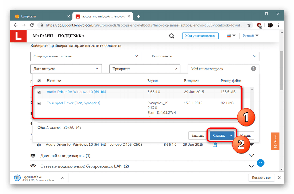 Скачать все добавленные драйверы для Lenovo G505 с официального сайта