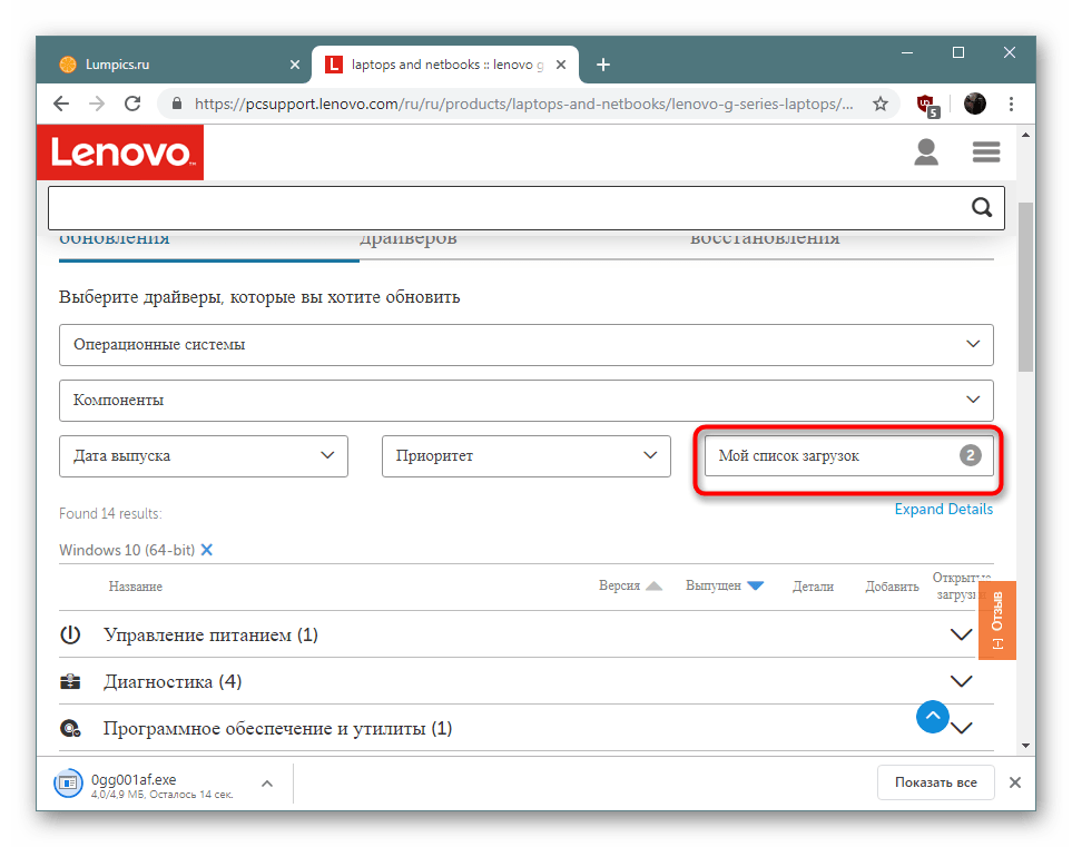 Открыть список драйверов для быстрой загрузки для Lenovo G505