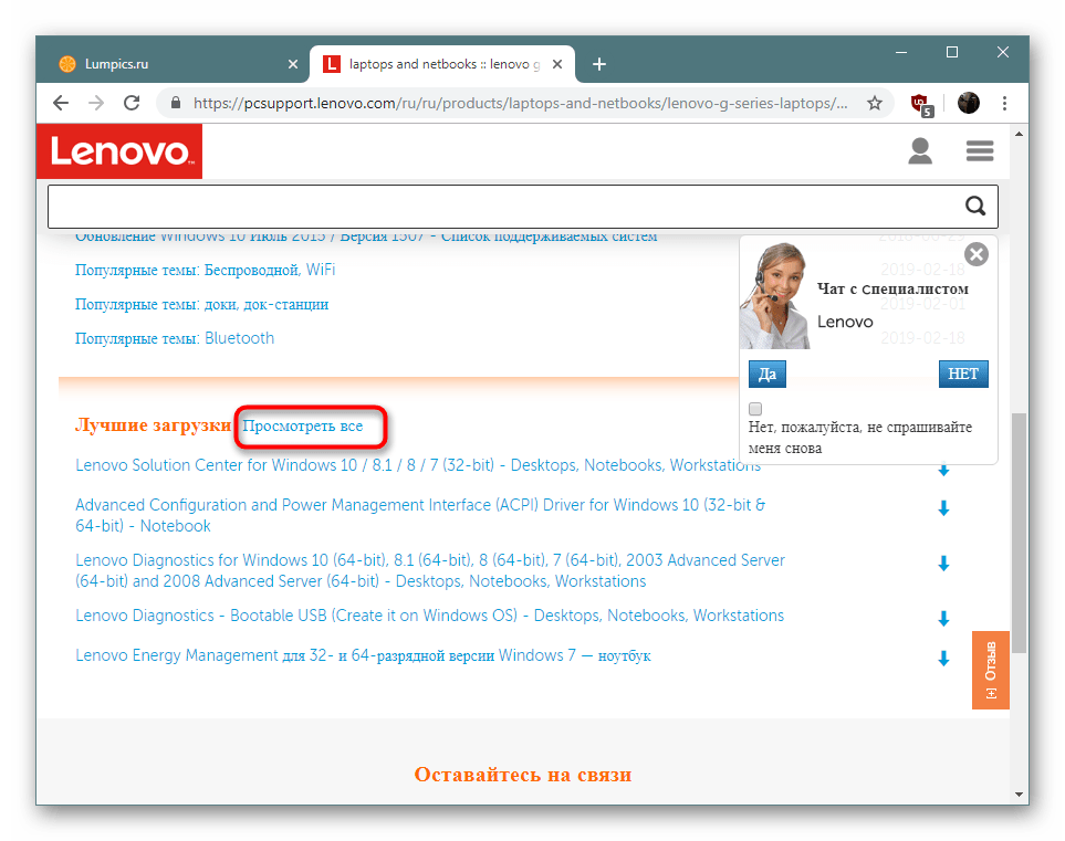 Открытие списка всех загрузок для скачивания драйверов Lenovo G505 на официальном сайте