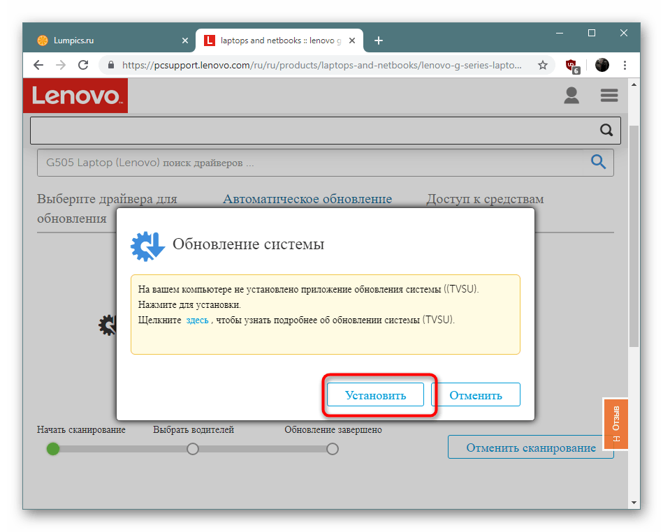 Установить найденные драйверы для Lenovo G505