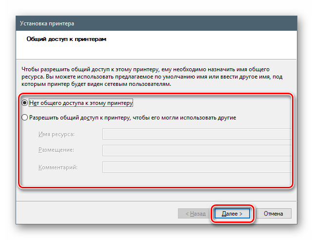 Настройка общего доступа при установке драйвера для принтера HP LaserJet P1505 стандартными средствами Windows 10