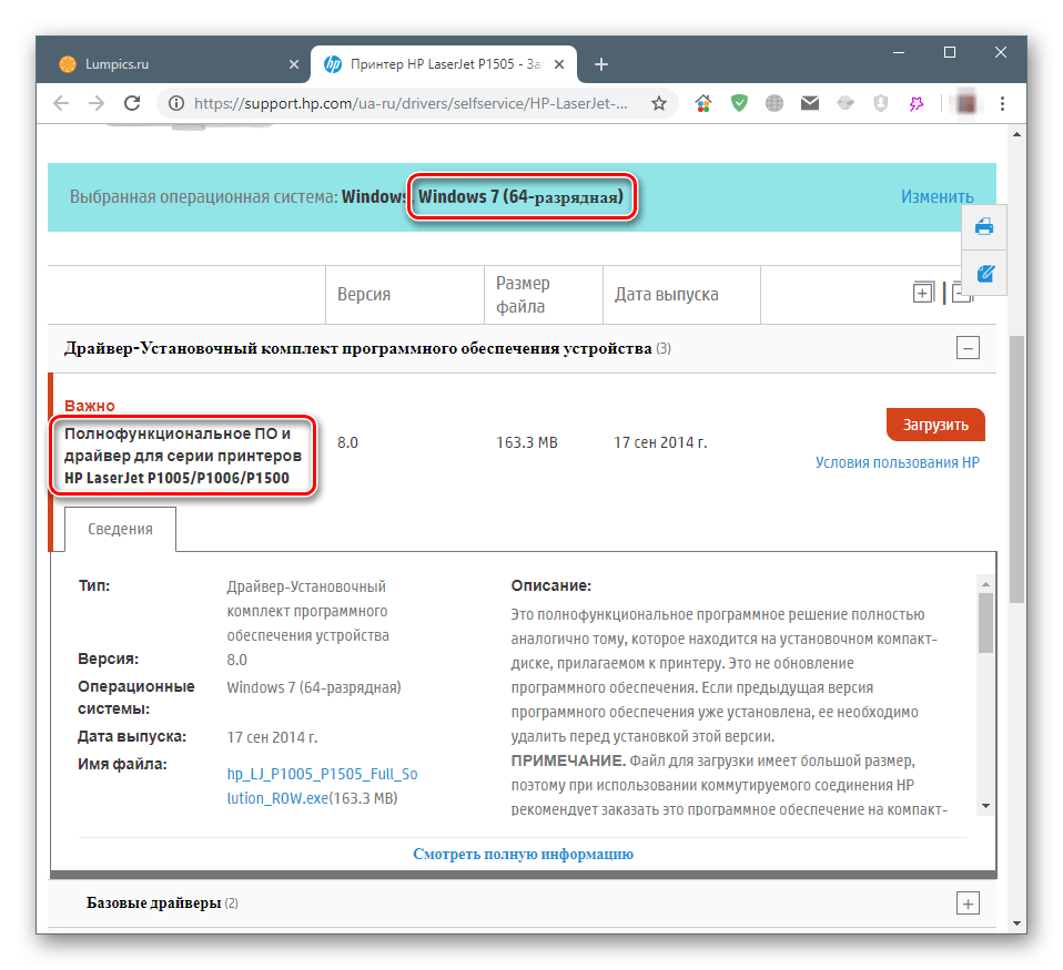 Полнофункциональное программное обеспечение для принтера HP LaserJet P1505 на официальном сайте