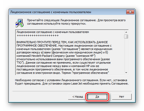 Принятие лицензионного соглашения при инсталляции программного обеспечения для принтера HP LaserJet P1505