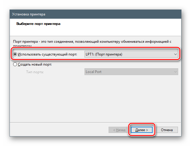 Выбор порта при установке драйвера для принтера HP LaserJet P1505 стандартными средствами Windows 10