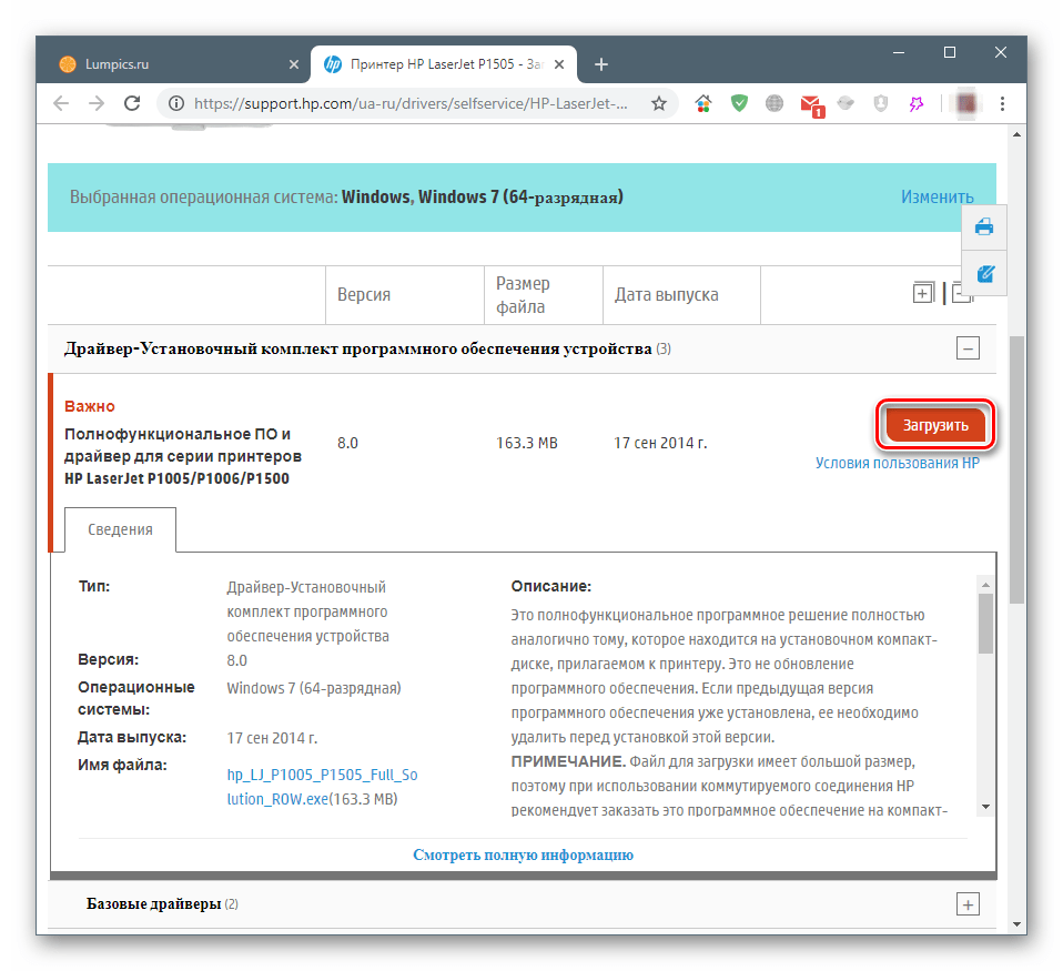 Загрузка полнофункционального программного обеспечения для принтера HP LaserJet P1505 на официальном сайте