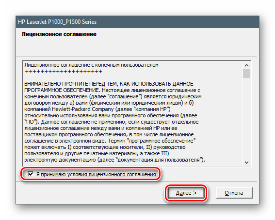 Принятие лицензионного соглашения при инсталляции базового драйвера для принтера HP LaserJet P1505