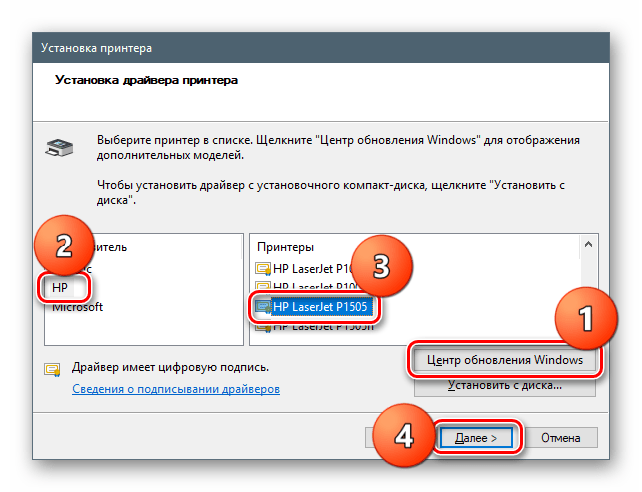 Выбор модели при установке драйвера для принтера HP LaserJet P1505 стандартными средствами Windows 10