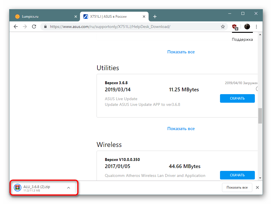 Скачивание утилиты для установки драйверов ноутбука ASUS X751L