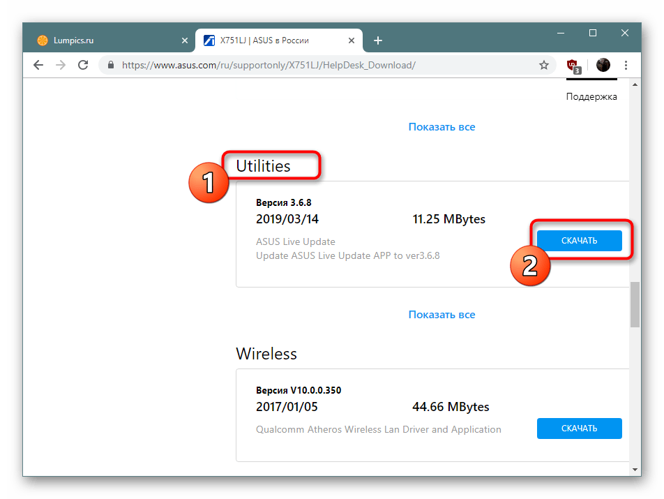 Поиск утилиты ASUS Live Update для установки драйверов ноутбука ASUS X751L